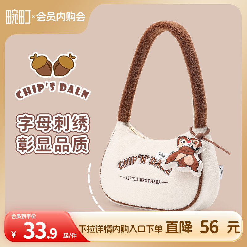 畹町迪士尼奇奇蒂蒂毛绒腋下包