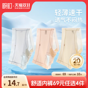 女夏轻薄蚕丝养肤裆无痕中腰罗纹三角短裤 畹町冰丝内裤 69选4