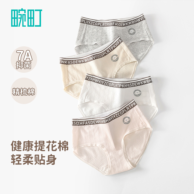 【69选4】畹町趣味卡通撞色字母7A抑菌裆棉质内裤