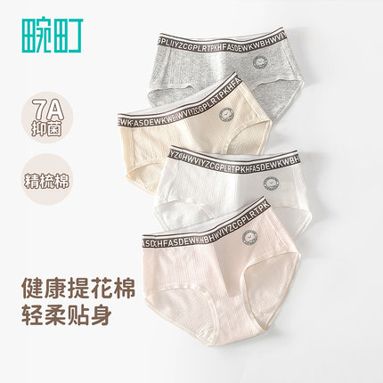 【69选4】畹町趣味卡通撞色字母7A抑菌裆棉质内裤
