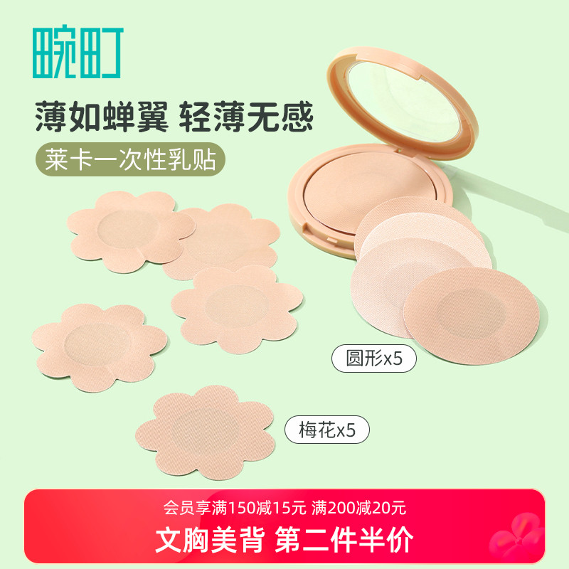 畹町一次性乳贴10对装