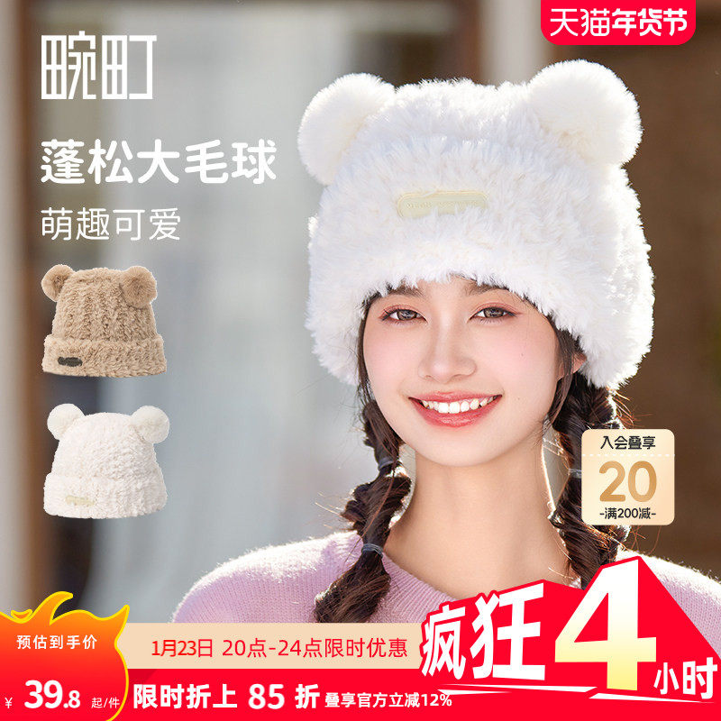 畹町软糯可爱小熊耳朵毛绒帽女冬季保暖大头围毛线帽显脸小包头帽,服饰配件/皮带/帽子/围巾,帽子,淘宝优惠券,粉丝福利购,淘宝优惠卷
