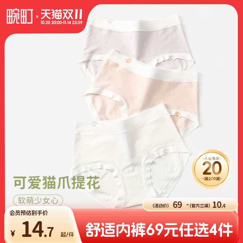 畹町内裤女7A抑菌全棉裆无痕边