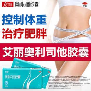 30粒 60mg 盒减肥减脂减重抗肥胖减肥药 奥利司他胶囊 艾丽