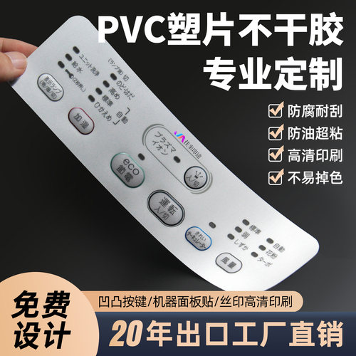 专业磨砂透明pvc塑片不干胶面板