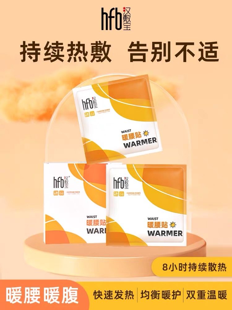 汉敷宝宫寒暖腰带自发热暖贴腰部热敷艾草发热贴姨妈暖腹带护腰贴,居家日用,保暖贴/热敷贴,淘宝优惠券,粉丝福利购,淘宝优惠卷