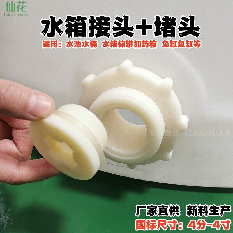 水池水箱出水口接头放水