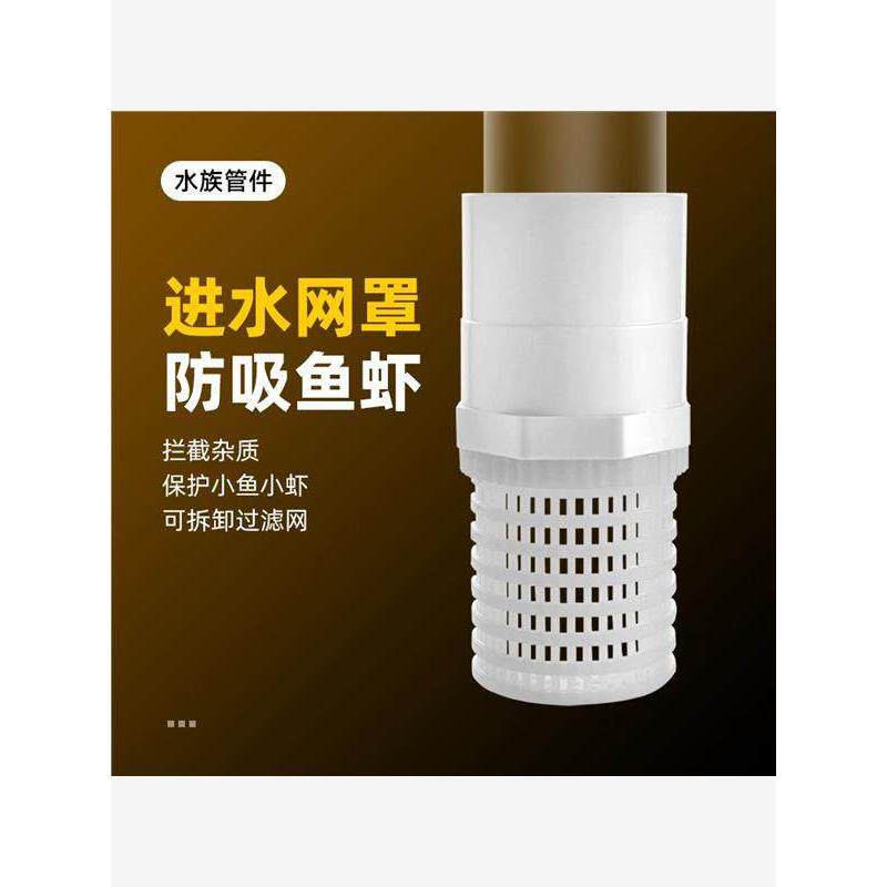 鱼缸塑料过滤网罩外丝进
