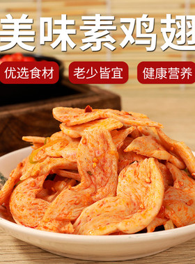 素鸡翅素肉豆制品干货蛋白肉人造肉素食斋菜炒菜火锅麻辣烫卤煮用