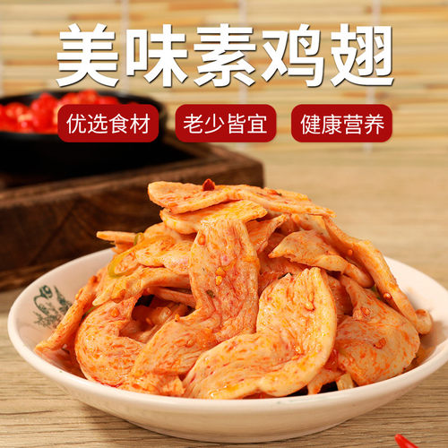 素鸡翅豆制品干货特产素食素肉