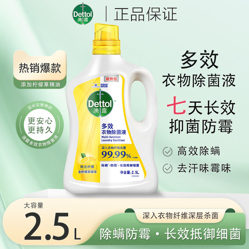 滴露多效衣物除菌液高效杀菌除螨内衣裤清洁搭配洗衣液柠檬香,洗护清洁剂/卫生巾/纸/香薰,衣物除菌剂,淘宝优惠券,粉丝福利购,淘宝优惠卷