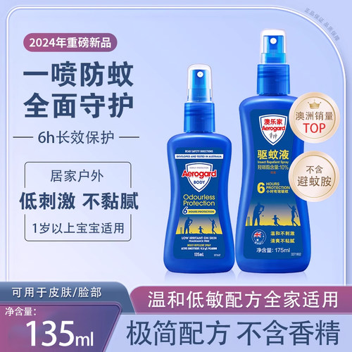 Aerogard澳乐家驱蚊液防蚊水喷雾非蚊香液户外防叮家用驱白纹伊蚊