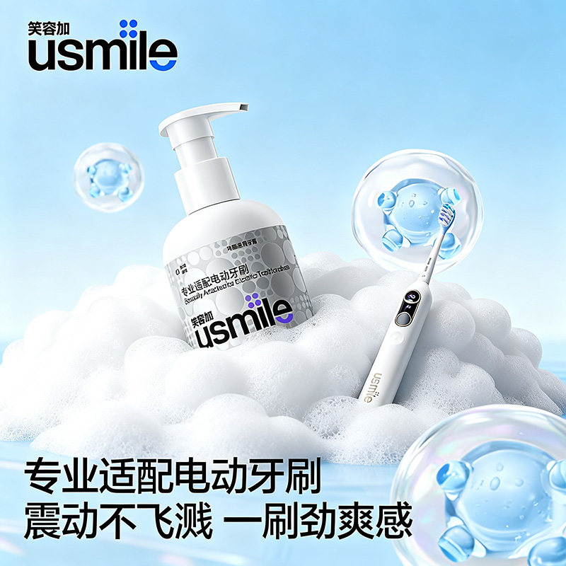 usmile笑容加声波电动牙刷专用牙膏去黄牙渍含氟防蛀清新亮白按压