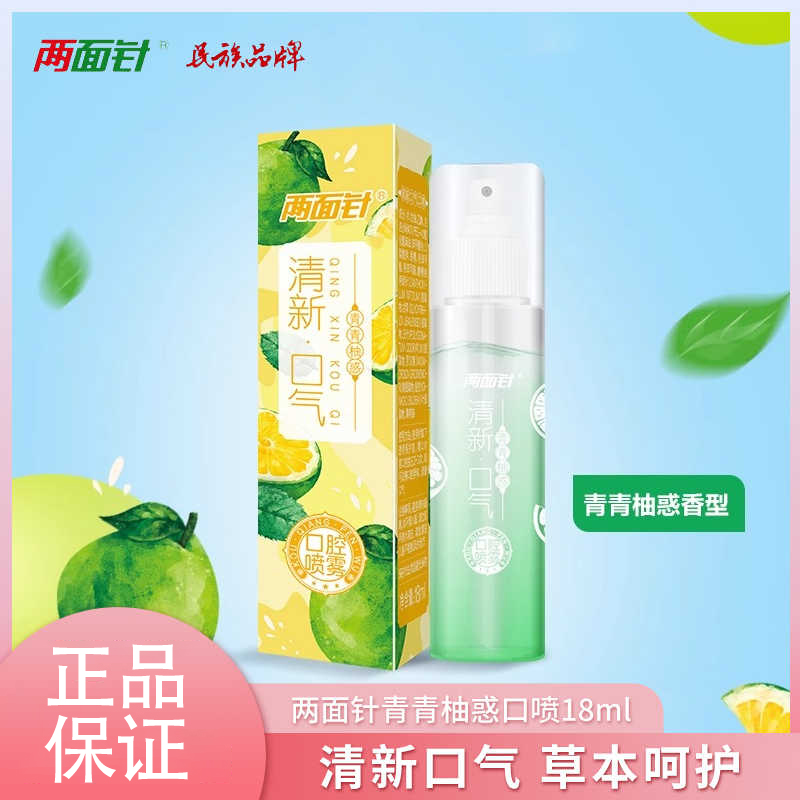 两面针口气清新剂口腔清新喷雾