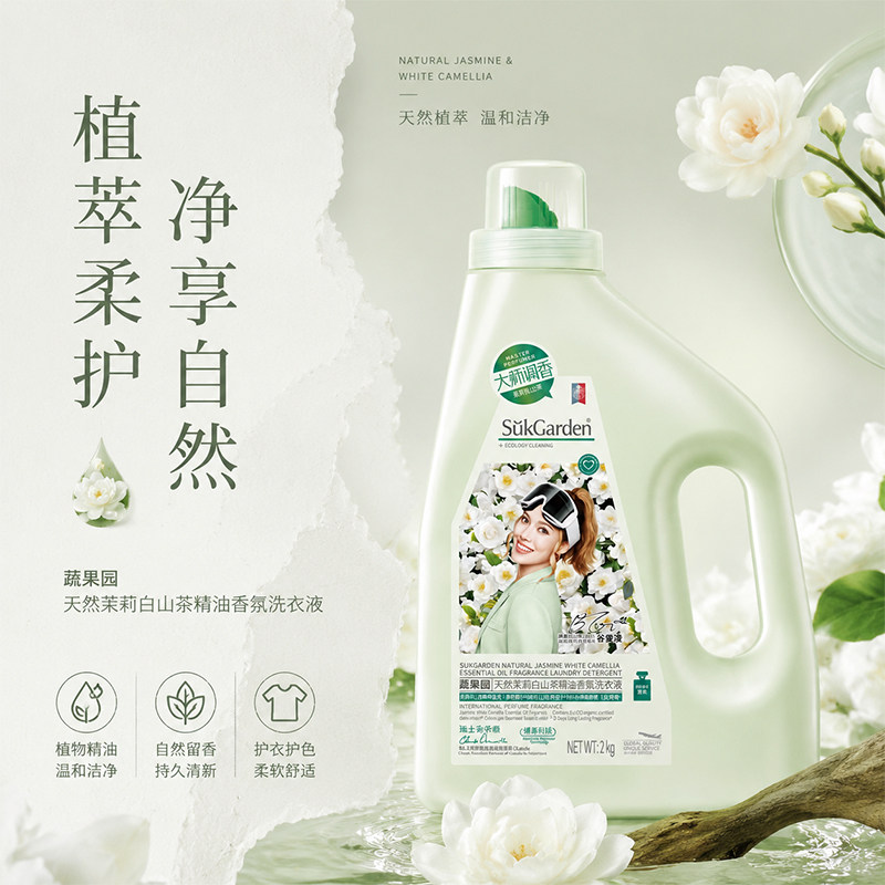 蔬果园洗衣液去污渍除菌除螨三合一持久留香茉莉山茶花香氛洗衣液