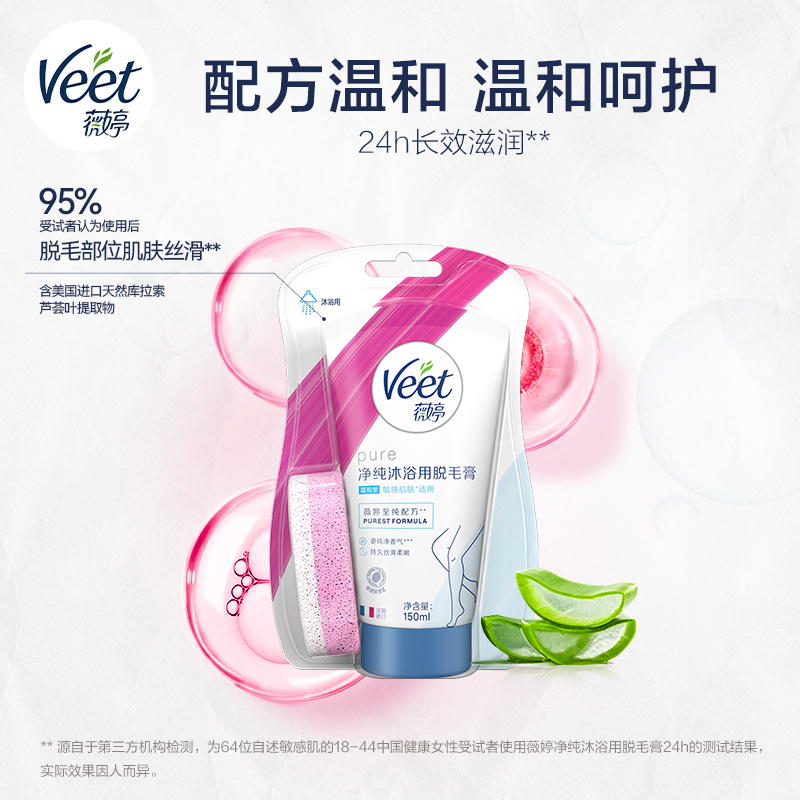 薇婷净纯沐浴脱毛膏150ml