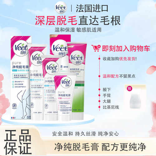 薇婷脱毛膏多种肌肤适用温和滋润