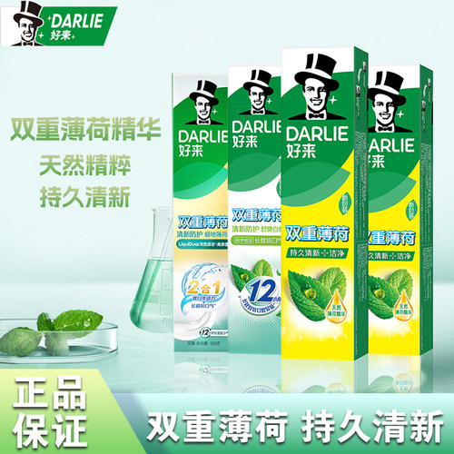 DARLIE好来双重薄荷牙膏口腔洁净