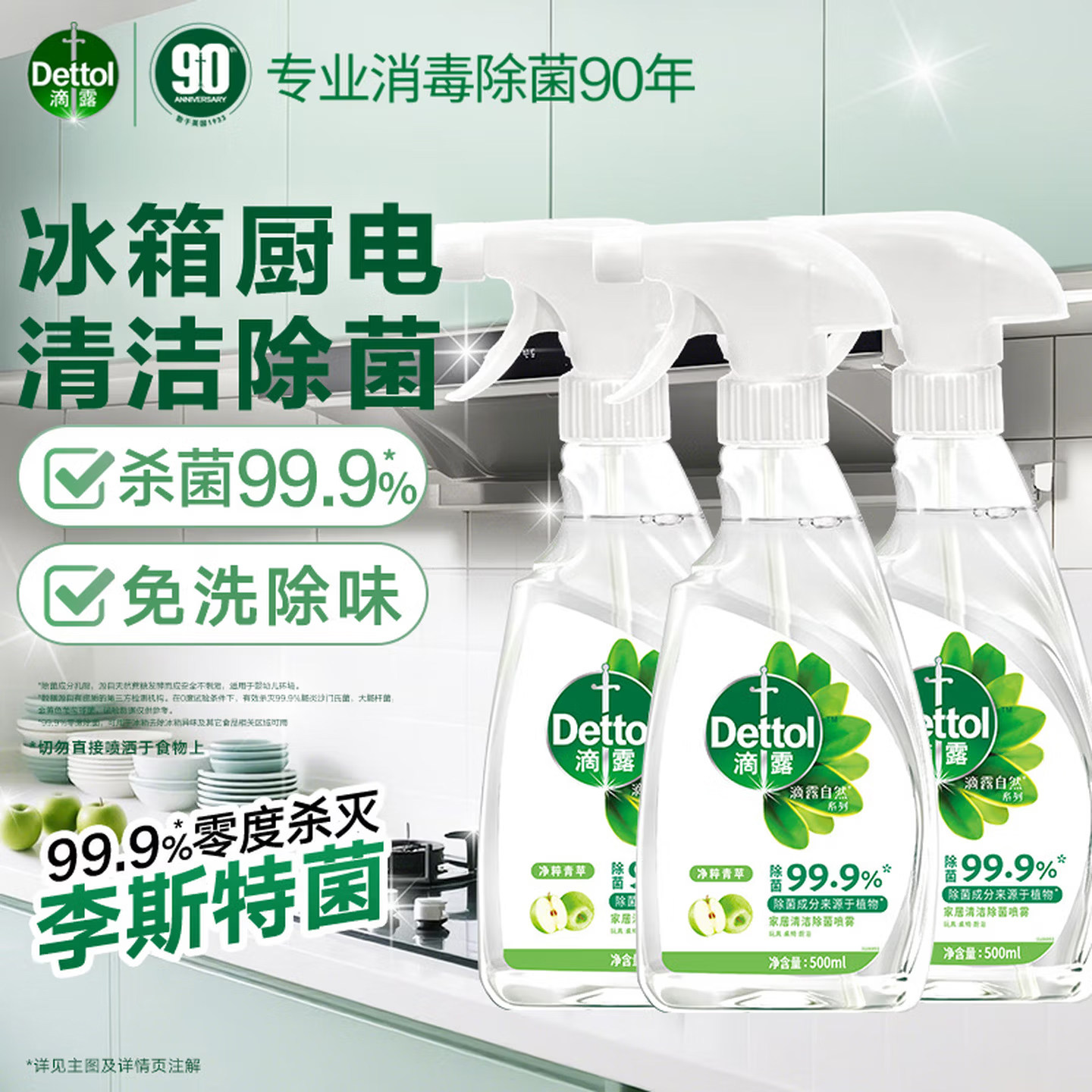 滴露家居除菌喷雾500ml冰箱清洁剂除臭幼儿儿童玩具室内厨房油污,洗护清洁剂/卫生巾/纸/香薰,除菌喷雾,淘宝优惠券,粉丝福利购,淘宝优惠卷