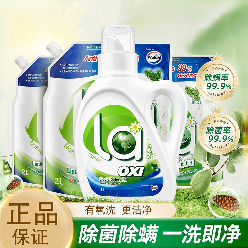 威露士Walch洗衣液家用补充袋装去渍除菌除螨松木留香内衣补充液