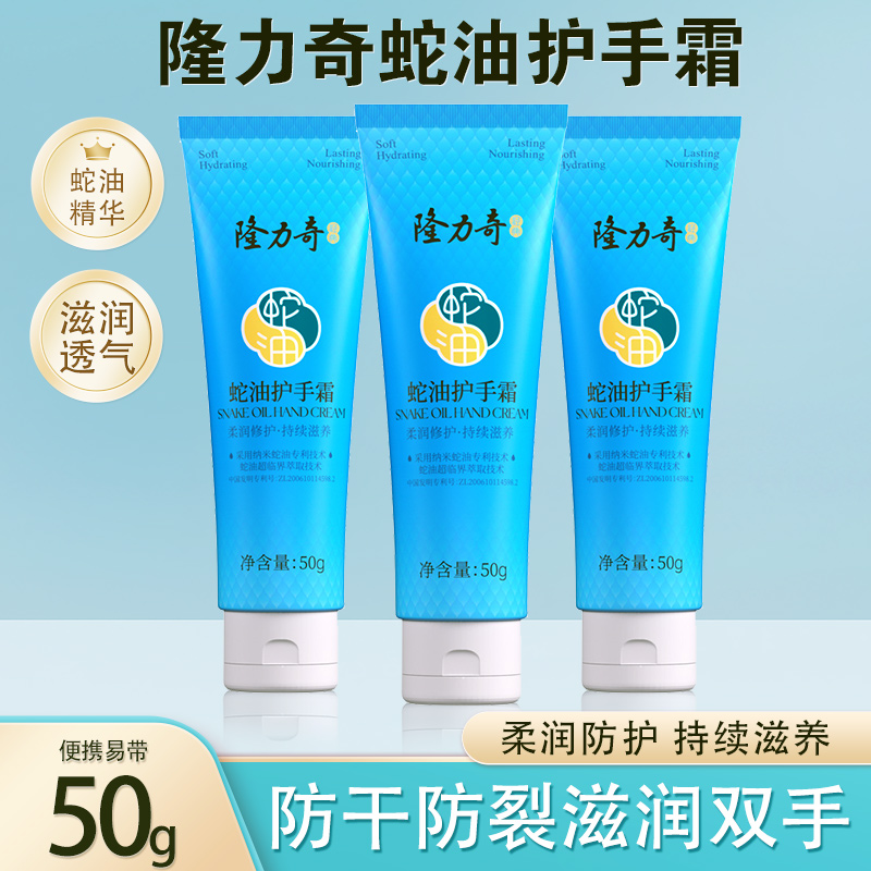 隆力奇护手霜蛇油膏滋润保湿补水女不油腻男官方正品秋冬防干燥