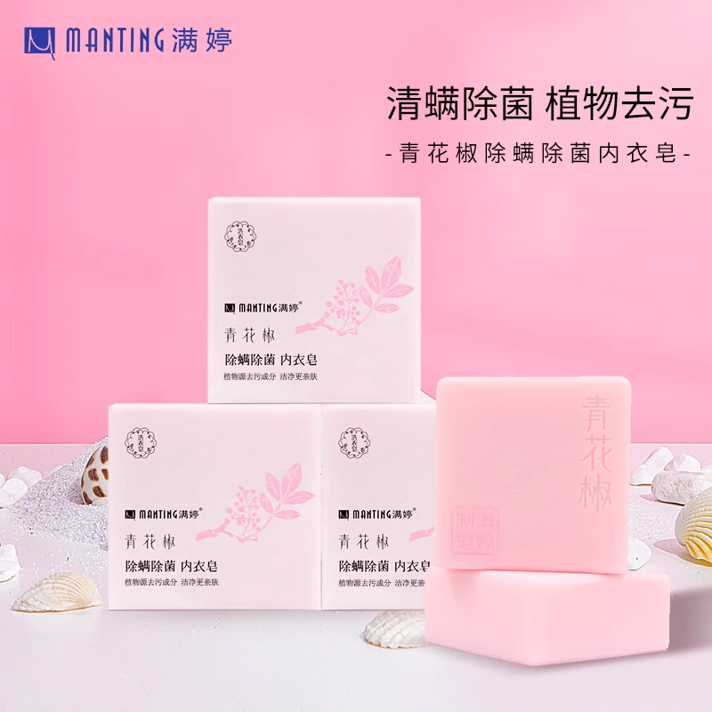满婷内裤皂内衣皂洗内衣内裤专用洁净除菌不伤衣服清洗皂正品