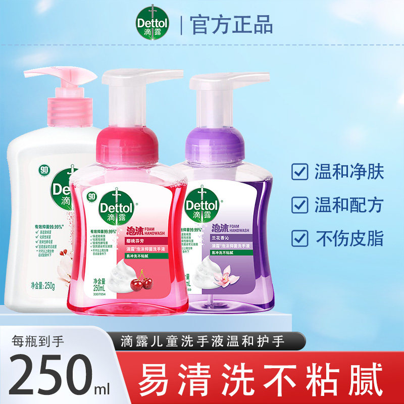 滴露泡沫抑菌洗手液清洁家用按压式泡沫抑菌洗手液樱桃兰花香型,洗护清洁剂/卫生巾/纸/香薰,洗手液,淘宝优惠券,粉丝福利购,淘宝优惠卷