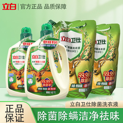 立白卫仕天然除菌洗衣液