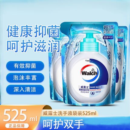 威露士健康抑菌洗手液健康呵护袋装525ml替换装补充装家用易冲洗
