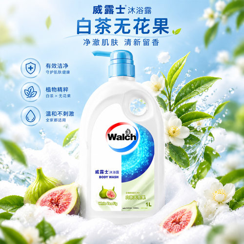 威露士健康呵护沐浴露