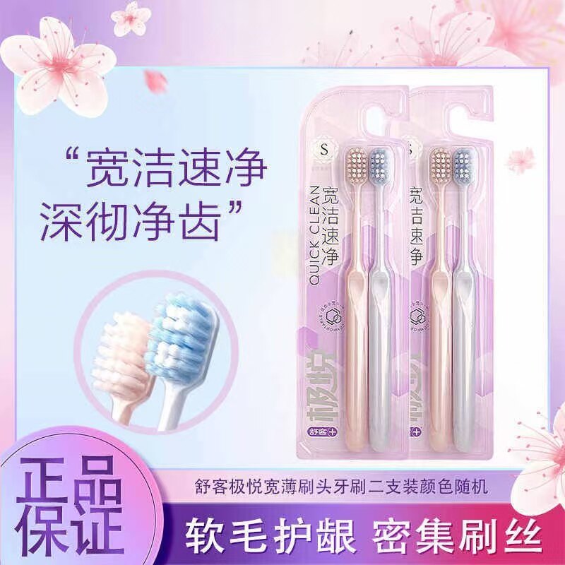 舒客极悦牙刷宽洁软毛护龈清洁宽头清洁牙刷超软家庭装图片