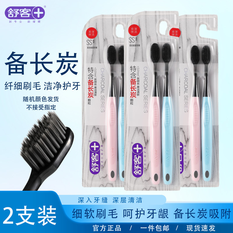 舒客软毛成人炭丝能量小头牙刷