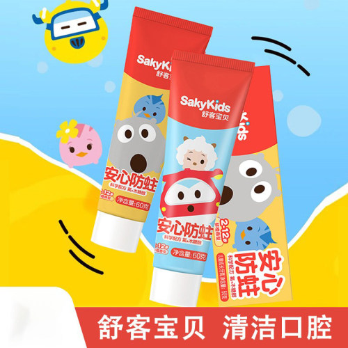 舒客低氟儿童牙膏水果味防蛀