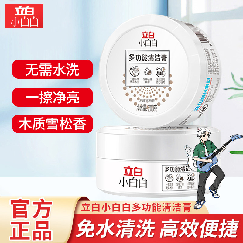 立白小白白多功能清洁膏小白鞋快速去污一擦洁净免水洗净亮家用装