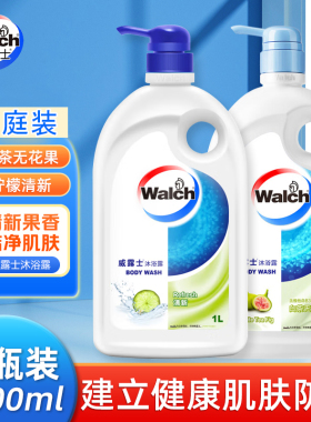 威露士健康呵护沐浴露经典1L沐浴乳液温和洁净留香男女喜爱家用