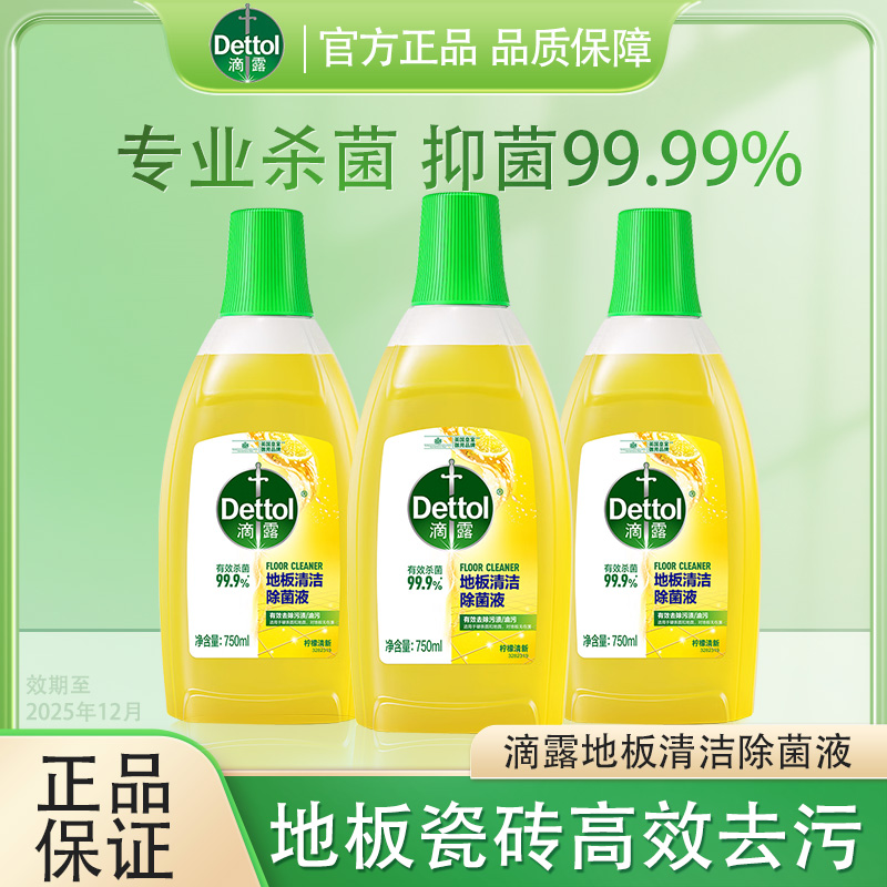 滴露地板清洁剂750ml瓷砖木地板拖地专用清洁液除菌去污清新柠檬