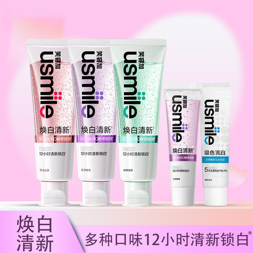 usmile笑容加焕白清新牙膏