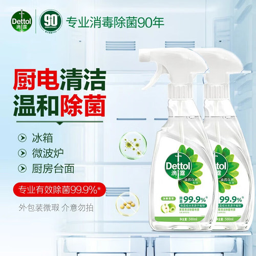 滴露冰箱专用清洁除菌喷雾