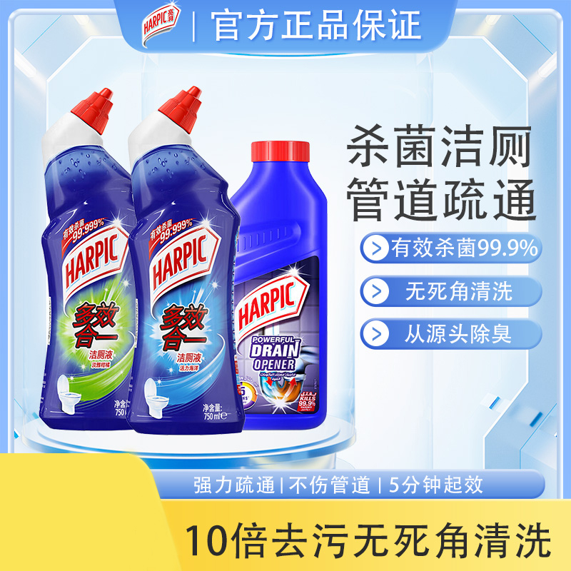 Harpic亮湃洁厕灵洁厕液厕所马桶卫生间除臭清洁剂除垢去渍去黄