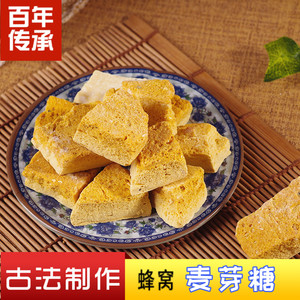 蜂窝糖蜂巢麦芽糖饴糖老式500g