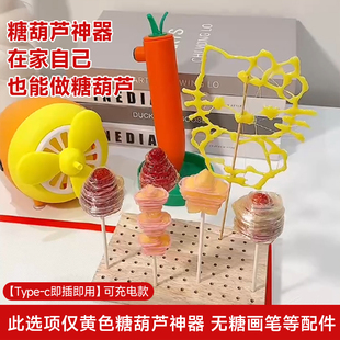 3D打印diy小飞机糖葫芦神器手工糖画笔麦芽糖立体绘儿童涂鸦创意