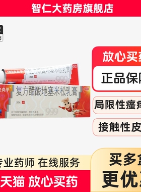 999皮炎平复方醋酸地塞米松乳膏三九正品止痒软膏湿疹皮炎外用药