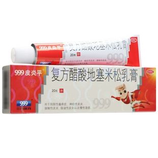 999皮炎平复方醋酸地塞米松乳膏三九正品 止痒软膏湿疹皮炎外用药