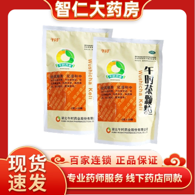 【午时】午时茶颗粒6g*20袋/包