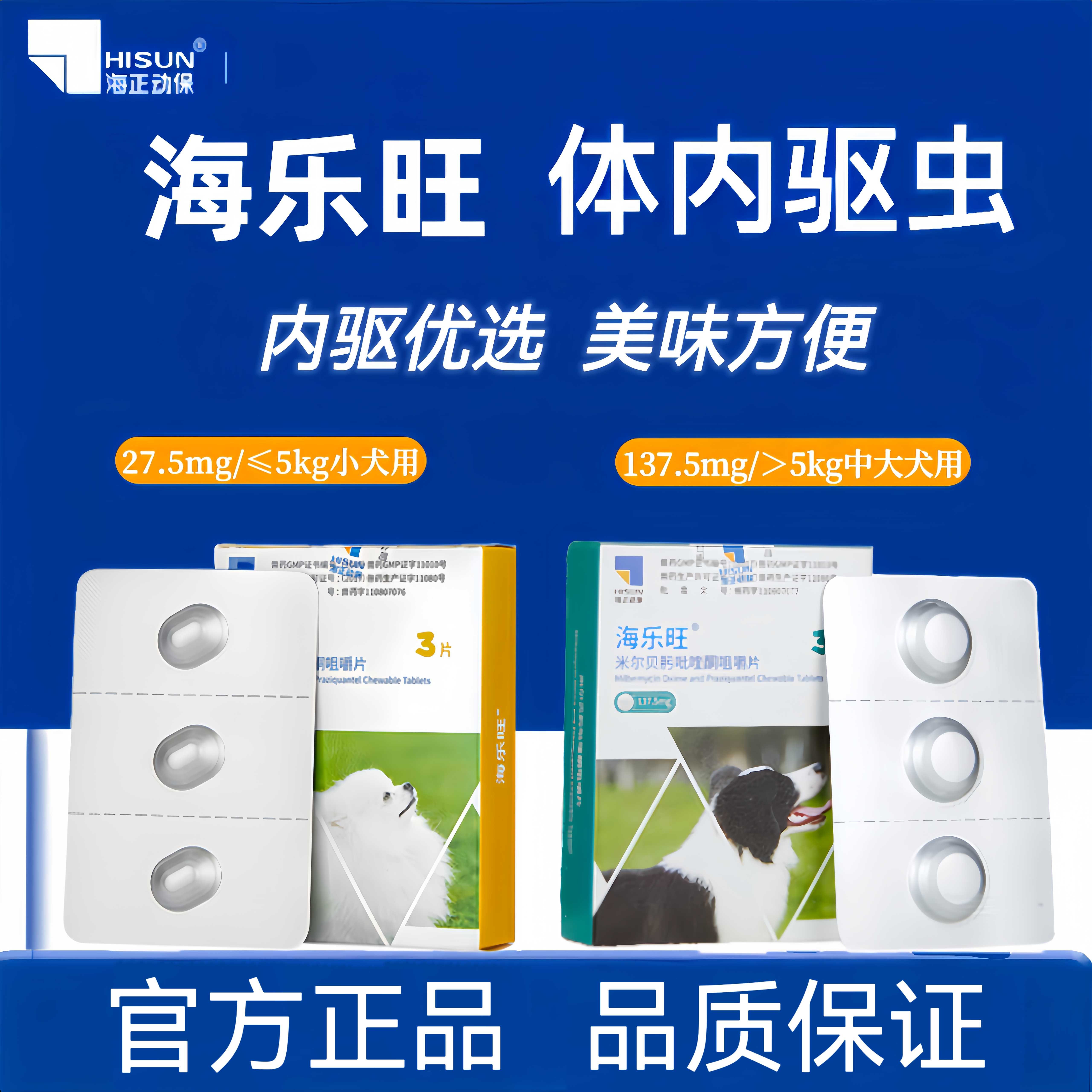 海乐旺驱虫药狗狗体内外一体驱虫幼犬成犬打虫药泰迪比熊小型犬