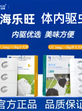 海乐旺驱虫药狗狗体内外一体驱虫幼犬成犬打虫药泰迪比熊小型犬