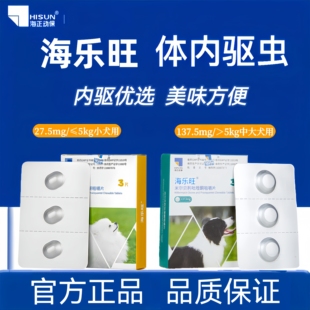 海乐旺驱虫药狗狗体内外一体驱虫幼犬成犬打虫药泰迪比熊小型犬