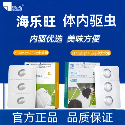 海乐旺驱虫药狗狗体内外一体驱虫幼犬成犬打虫药泰迪比熊小型犬