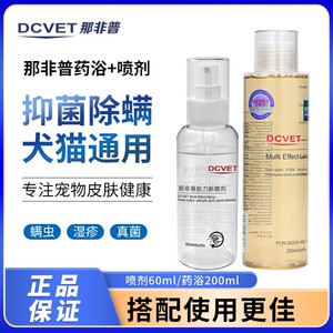 那非普洗浴皮肤喷剂猫狗宠物真菌沐浴露那菲普