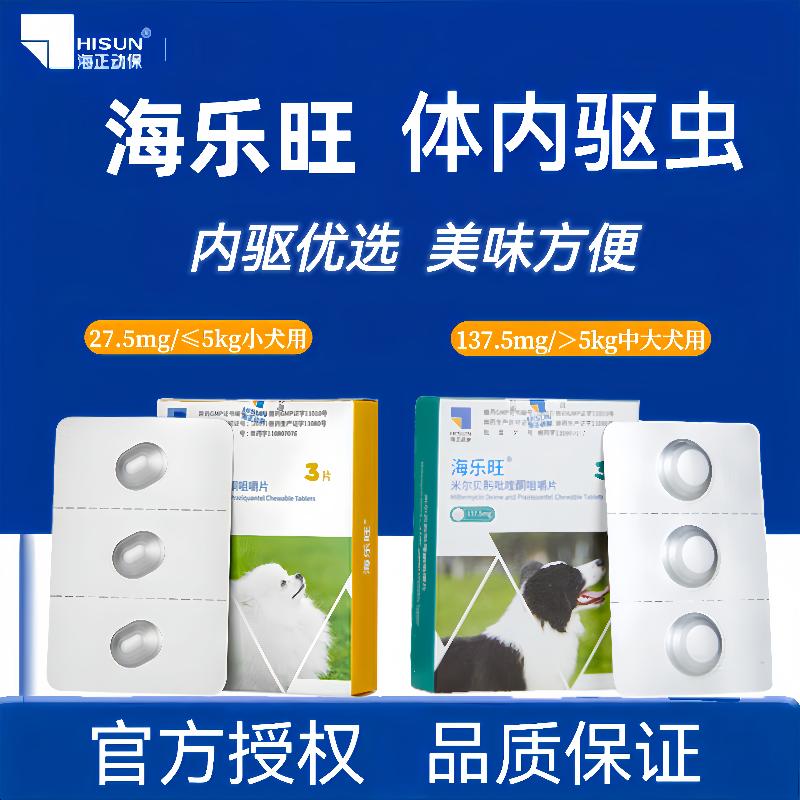 海乐旺驱虫药狗狗体内外一体驱虫幼犬成犬打虫药泰迪比熊小型犬